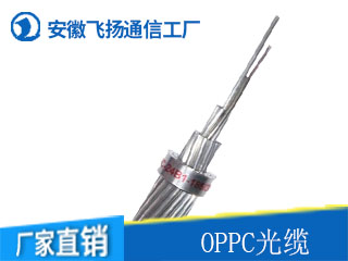 OPPC光缆