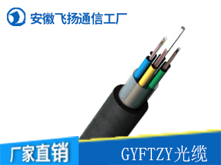 GYFTZY光缆