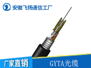 GYTA光缆