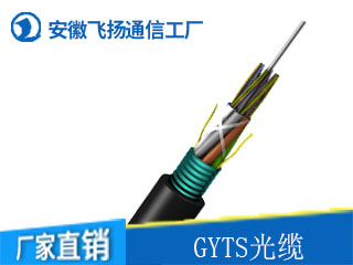 GYTS光缆