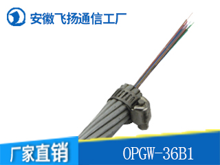 OPGW-36B1光缆
