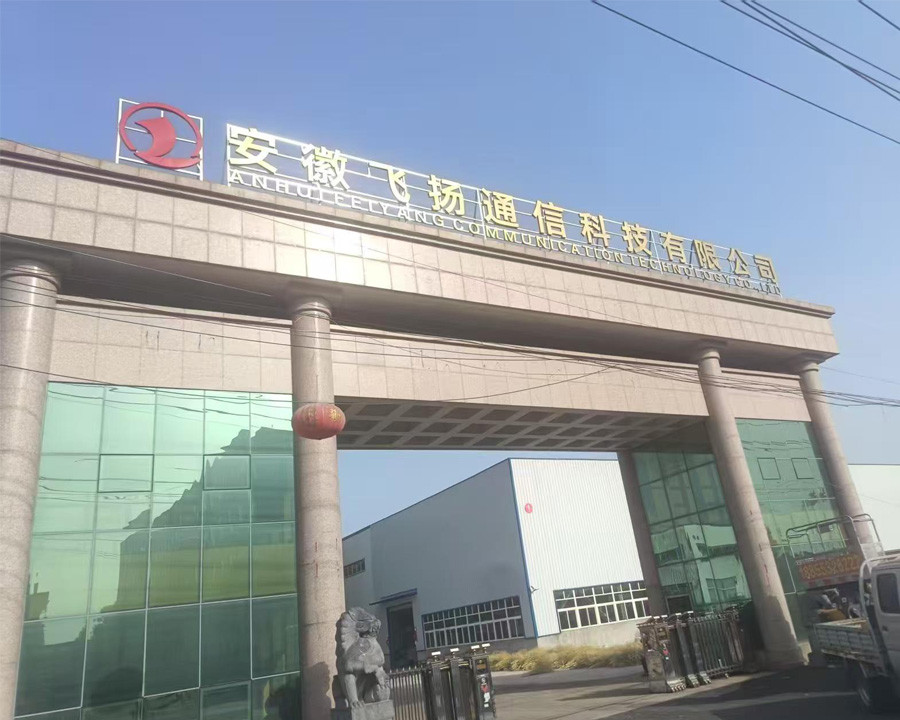 安徽飞扬通信科技有限公司-OPGW光缆生产领先